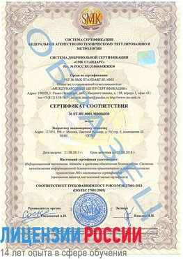 Образец сертификата соответствия Бердск Сертификат ISO 27001